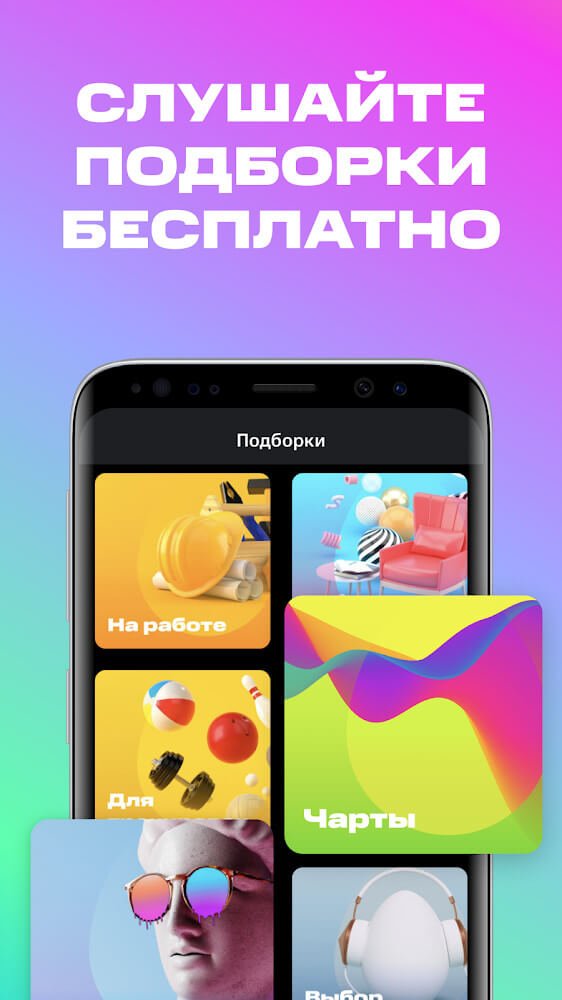 МТС Music v7.85 APK + MOD (Free Subscription) Download for Android