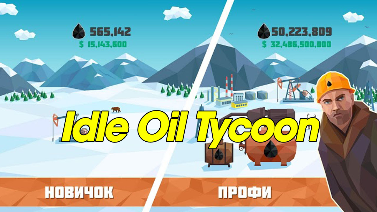 Oil Tycoon MOD APK 4.6.0 (Unlimited Money)