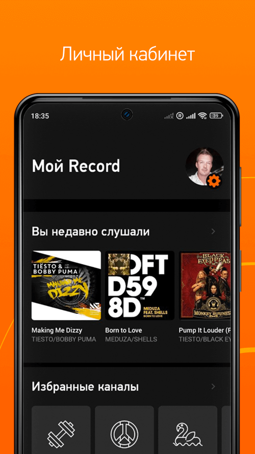 Radio Record: Dance Music v4.2.43 MOD APK (Premium Unlocked)