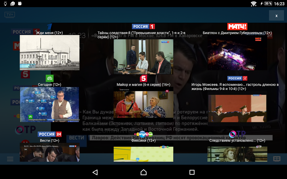 TV+ HD v1.1.19.3 APK + MOD (AD-Free)